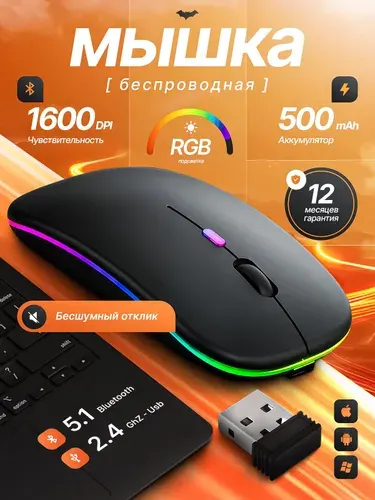 Мышь беспроводная для ноутбука бесшумная компьютерная игровая оптическая мышка, с подсветкой