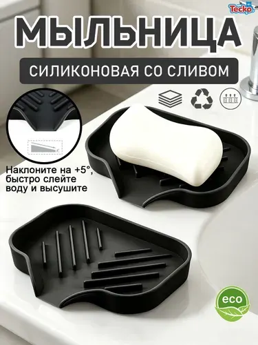 Силиконовые мыльницы с водоотводом органайзер для ванной/кухни, держатель для губок/мыла, на раковине