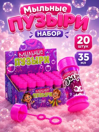 Мыльные пузыри "Веселые истории", 35 мл / набор мыльных пузырей 20шт