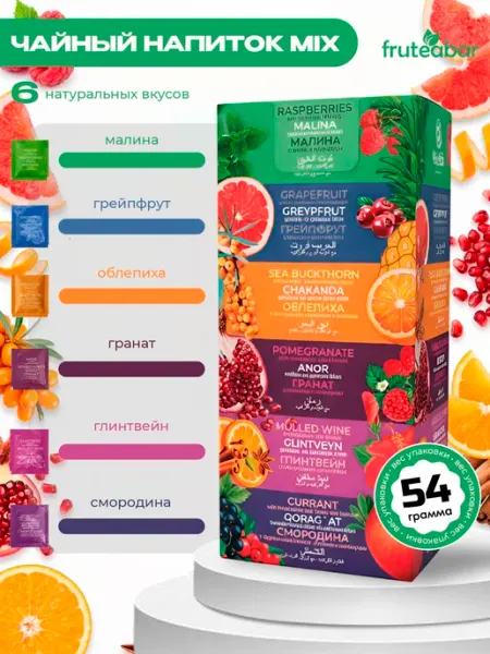 Чайный напиток fruteabar микс, 18 пак, 54 г, 6 вкусов