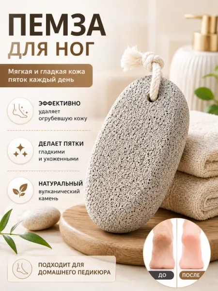 Пемза для ног, вулканическая пемза, камень для пяток, пемза для педикюра