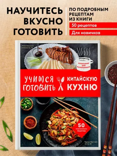 Учимся готовить китайскую кухню