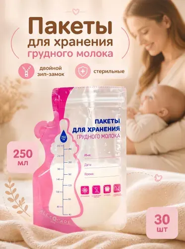 Пакеты для молока грудного, Пакеты для заморозки грудного молока, Стерильные, С двойной застежкой, 30 шт, 250 мл