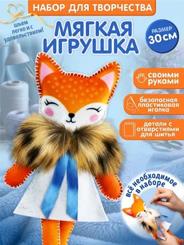 Мягкая игрушка Лисичка своими из фетра и меха Десятое королевство