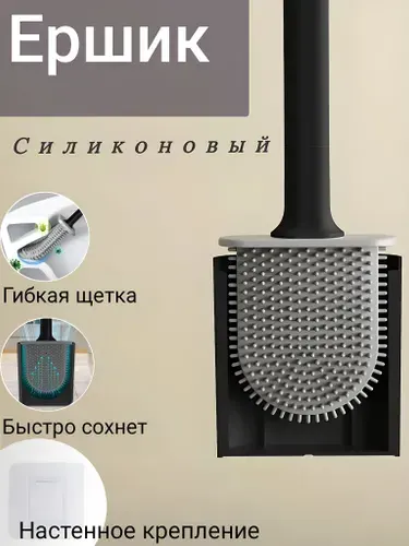 Ершик для унитаза, силиконовый, ершик для туалета, подвесной, черный
