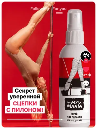 Жидкая магнезия для сцепления с пилоном, 100 мл