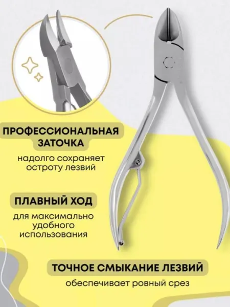 Профессиональные педикюрные ножницы для ног. Острый, заостренный