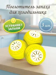 Поглотитель запаха для холодильника угольный, нейтрализатор неприятных запахов 3 шт.