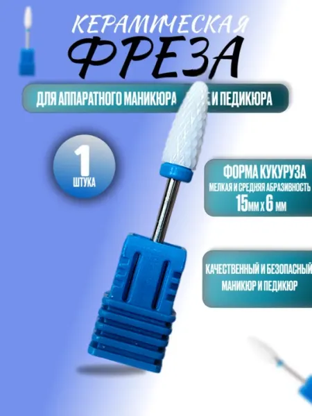 Керамический нож для маникюра и педикюра средней зернистости «Кукурузный узор»