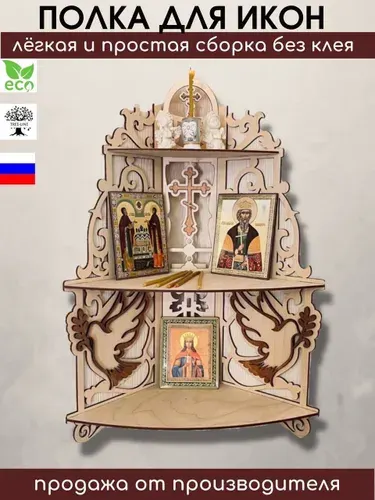 Иконостас угловой навесной полка для икон
