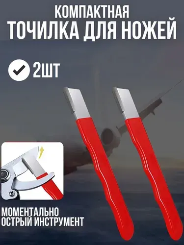Чудо-точилка / Точилка для ножей и садовых инструментов, 2 шт