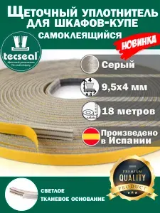 18 метров Tecseal SM 9.5x4 мм широкий серый уплотнитель для гардеробной, шлегель для шкафа-купе