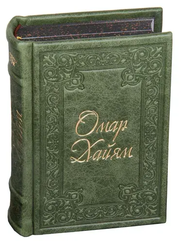 Книга Омар Хайям. Рубайят в кожаном переплете | Хайам Омар