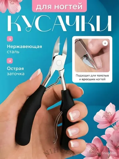 Кусачки для ногтей, книпсер для маникюра и педикюра, для удаления кутикул