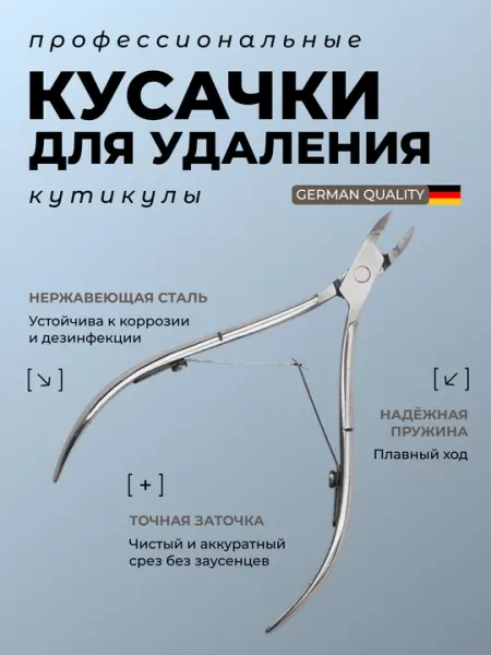 Маникюрные кусачки для кутикулы, острые щипчики из нержавеющей стали для ногтей, маникюра