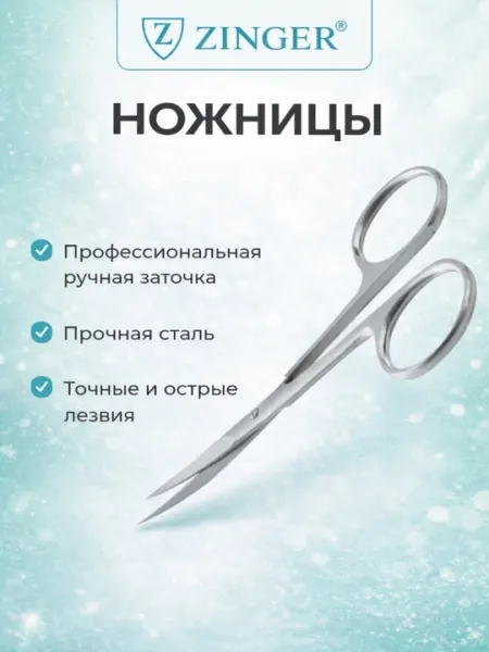 Ножницы маникюрные для кутикул и ногтей