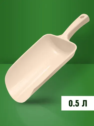 Совок для сыпучих продуктов и льда пластиковый маленький