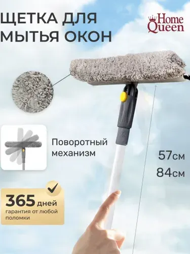 Швабра для мытья окон телескопическая