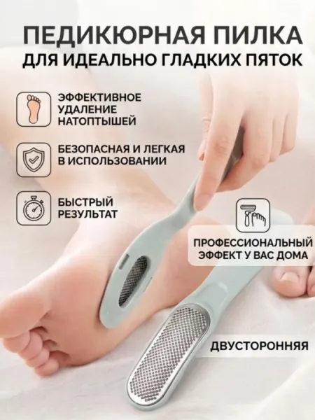 Пемза, тёрка для ног, удобно для педикюрa