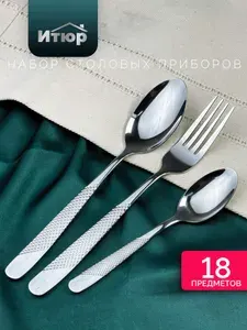 Эконом набор столовых приборов / 18 предметов на 6 персон