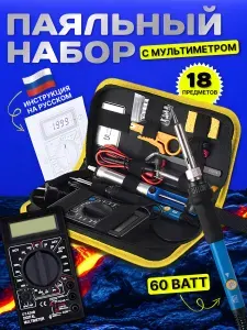 Паяльник 60 Вт, Керамический нагреватель, 18 предметов