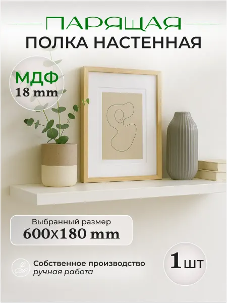 Настенная полка мдф 60*18 см 1 шт KIDZO