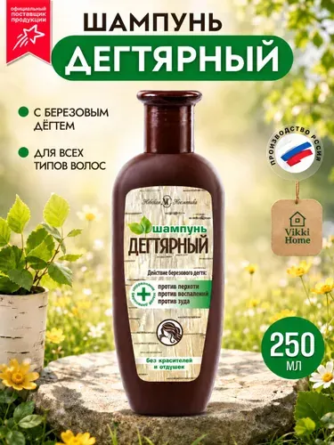 Шампунь Дегтярный 250 мл 1 шт
