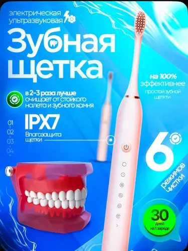 Электрическая зубная щетка