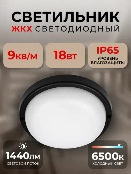 SmartBuy Cветодиодный светильник BT Круг 18Вт 6500K IP65 черный