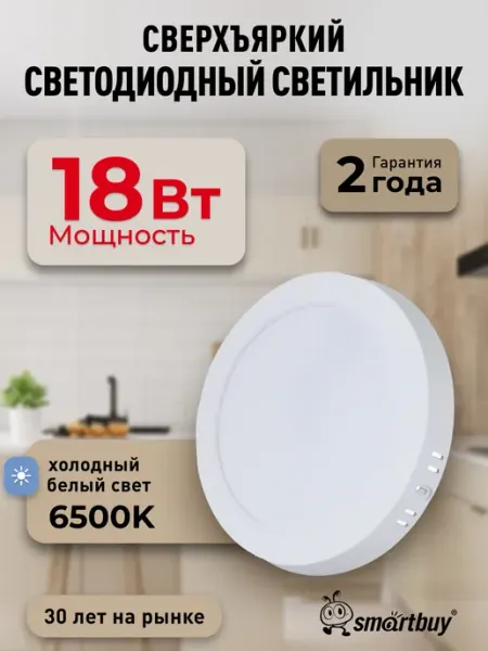 SmartBuy Светильник потолочный светодиодный накладной 18Вт 6500K