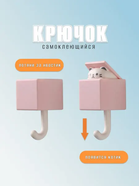 Крючок настенный самоклеющийся детский кот розовый
