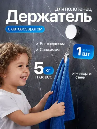 Держатель для полотенец с тросиком