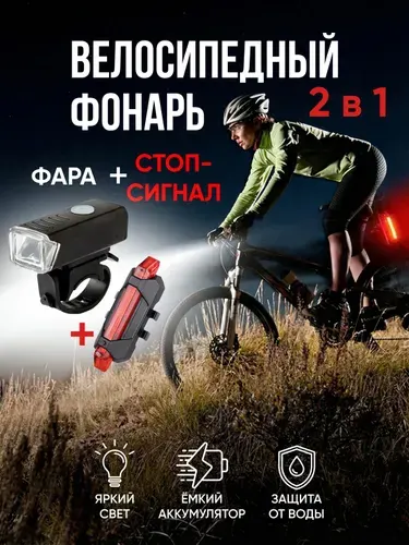 Фара передняя для велосипеда