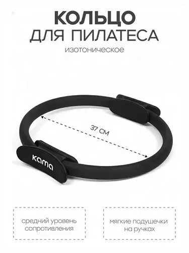 Изотоническое кольцо для пилатеса