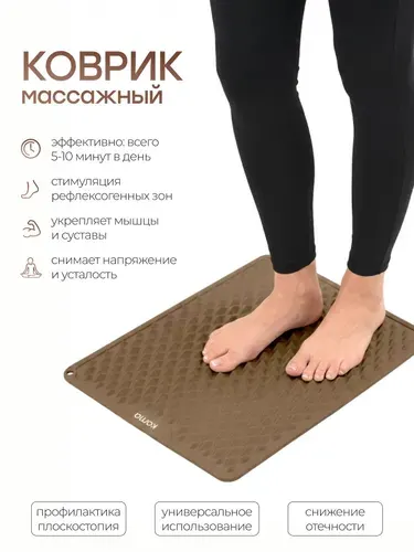Коврик массажный
