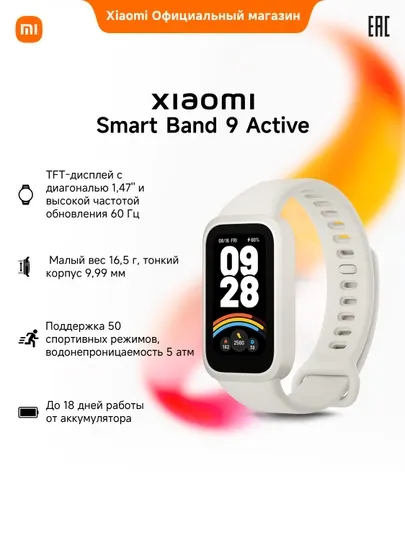 Фитнес браслеты Xiaomi Smart Band 9 Active, До 18 дня автономной работы