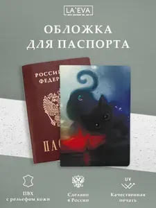 Обложка для паспорта Кот и Оригами