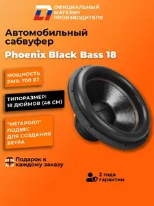 Сабвуфер автомобильный 18 дюймов DL Audio Phoenix Black Bass 18