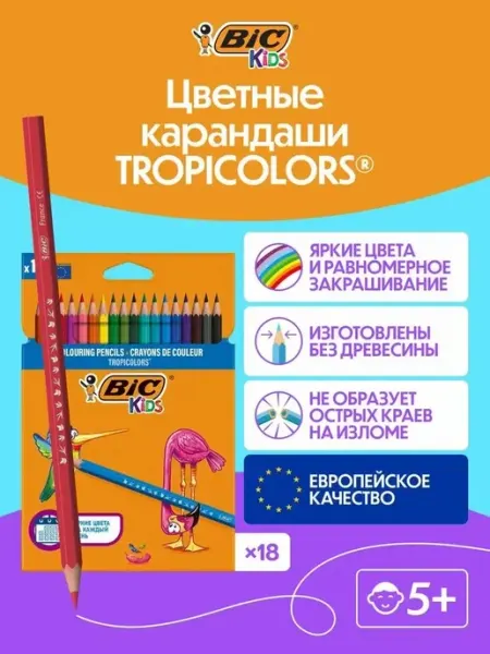 BIC Карандаши цветные мягкие для рисования пластиковые 18 цветов