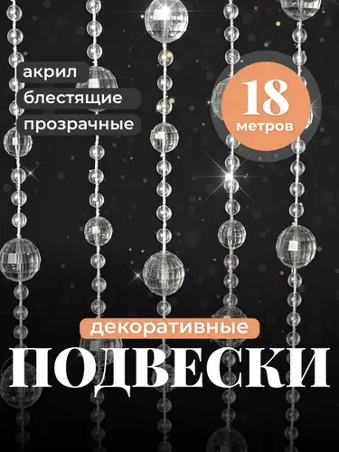 Акриловые подвески хрусталики для декора и люстры Birdhouse, 18м