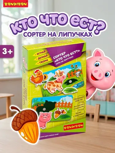 Развивающая игра на липучках для малышей Сортер Кто что ест? Bondibon Играй Думай Твори 18 фигурок