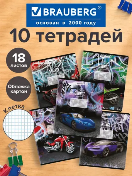Brauberg Тетради в клетку 18 листов 10 штук