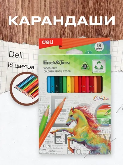 Карандаши Deli C113-18, 18 цветов