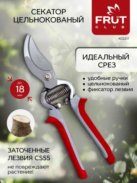 Frut club Секатор садовый ручной FRUT стальной для веток до 18 мм