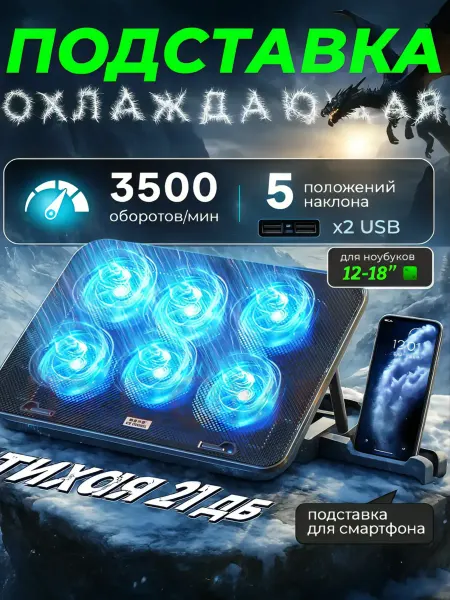 ICE COOREL Подставка для ноутбука и телефона с охлаждением до 18 дюймов
