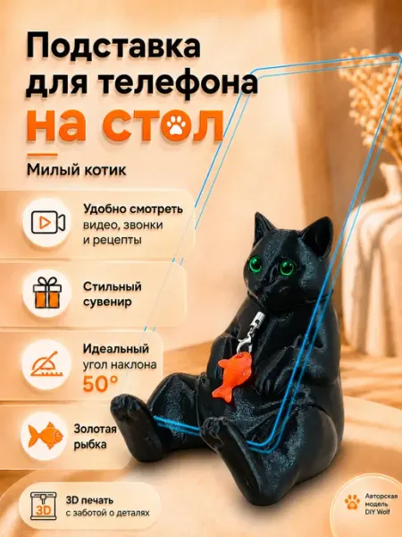 Подставка для телефона настольная черный Котик