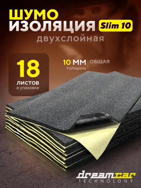 DreamCar Technology Шумоизоляция для авто DreamCar Slim Hard, 18 листов