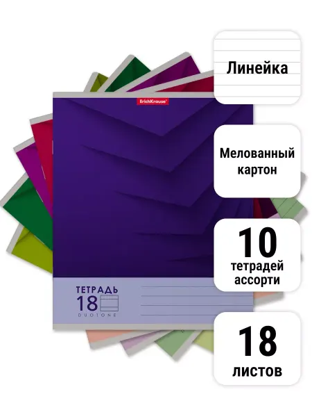 ErichKrause Тетрадь Duotone Next ассорти, 18 листов, Линейка 10 штук