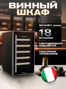 Винный шкаф Meyvel MV18-BF1 (easy), винный холодильник на 18 бутылок