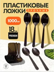 Ложки одноразовые столовые черные 1000 шт, 18 см, прочные пластиковые Ecopakplast